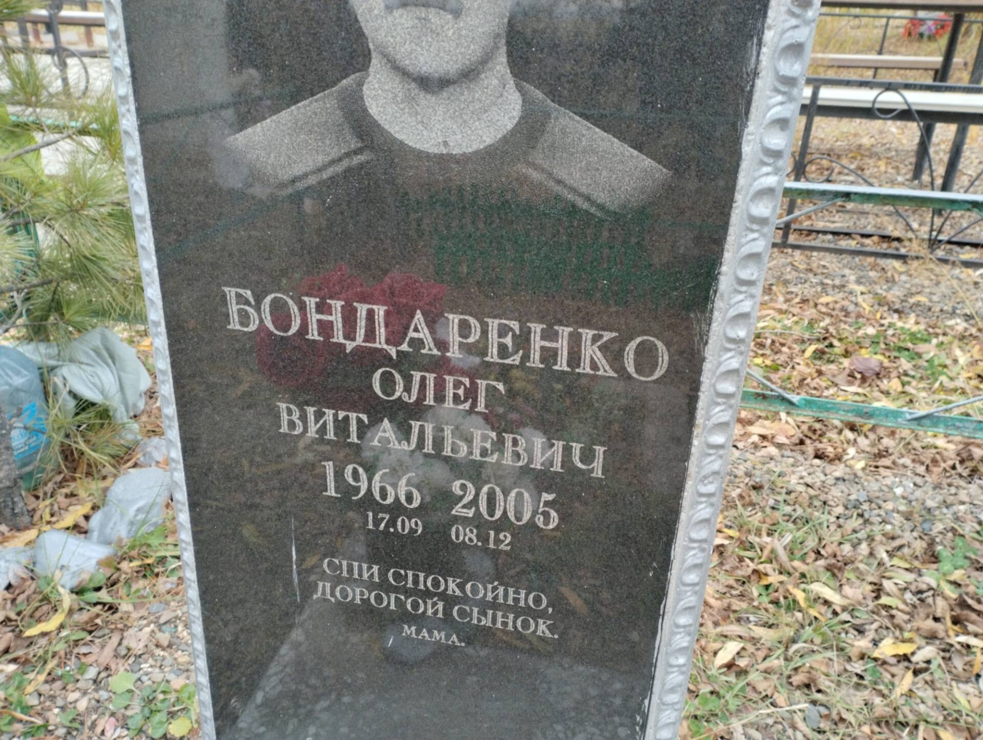 Бондаренко Олег Витальевич