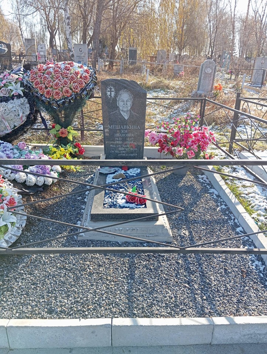 01f53ec0-cd89-426b-9766-7489f260f3c3 Мешавкина Зоя Ивановна