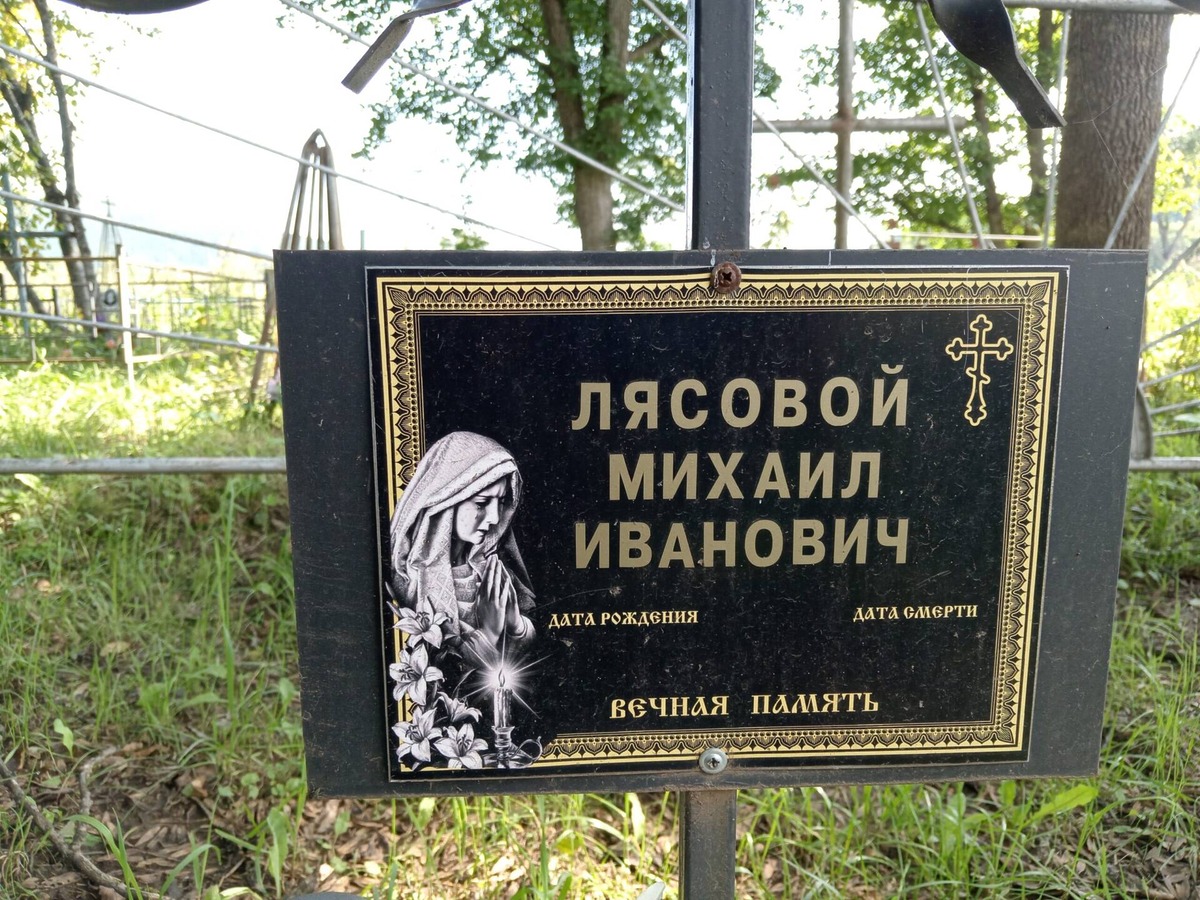 Лясовой Михаил Иванович