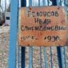 Белоусов Иван Спиридонович