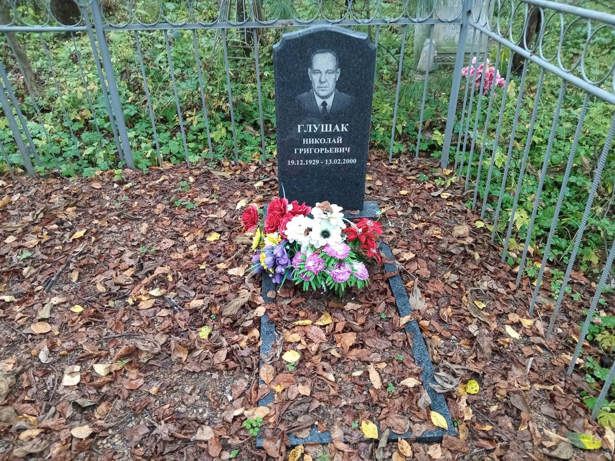 Глушак Николай Григорьевич