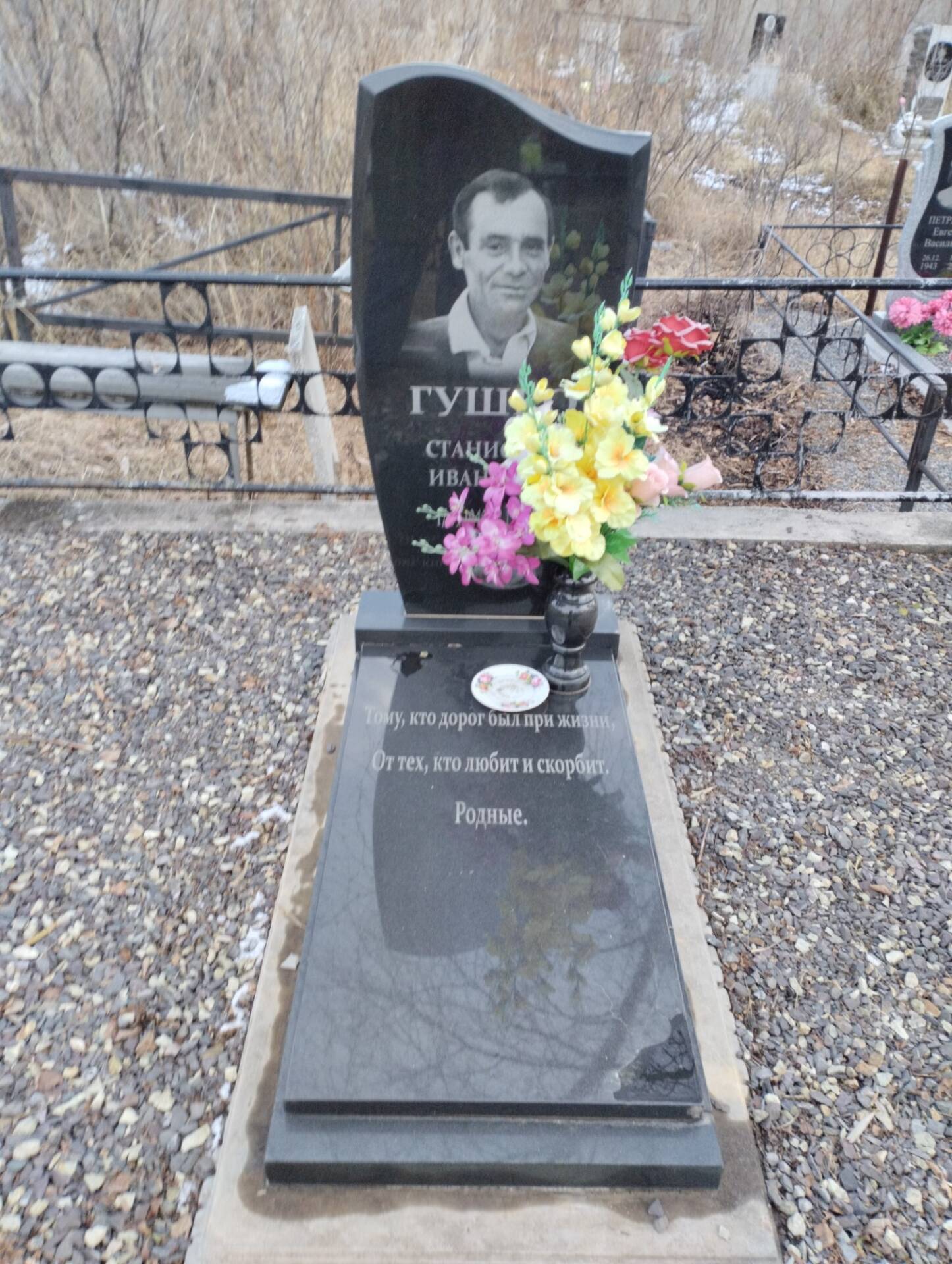 Гушко Станислав Иванович
