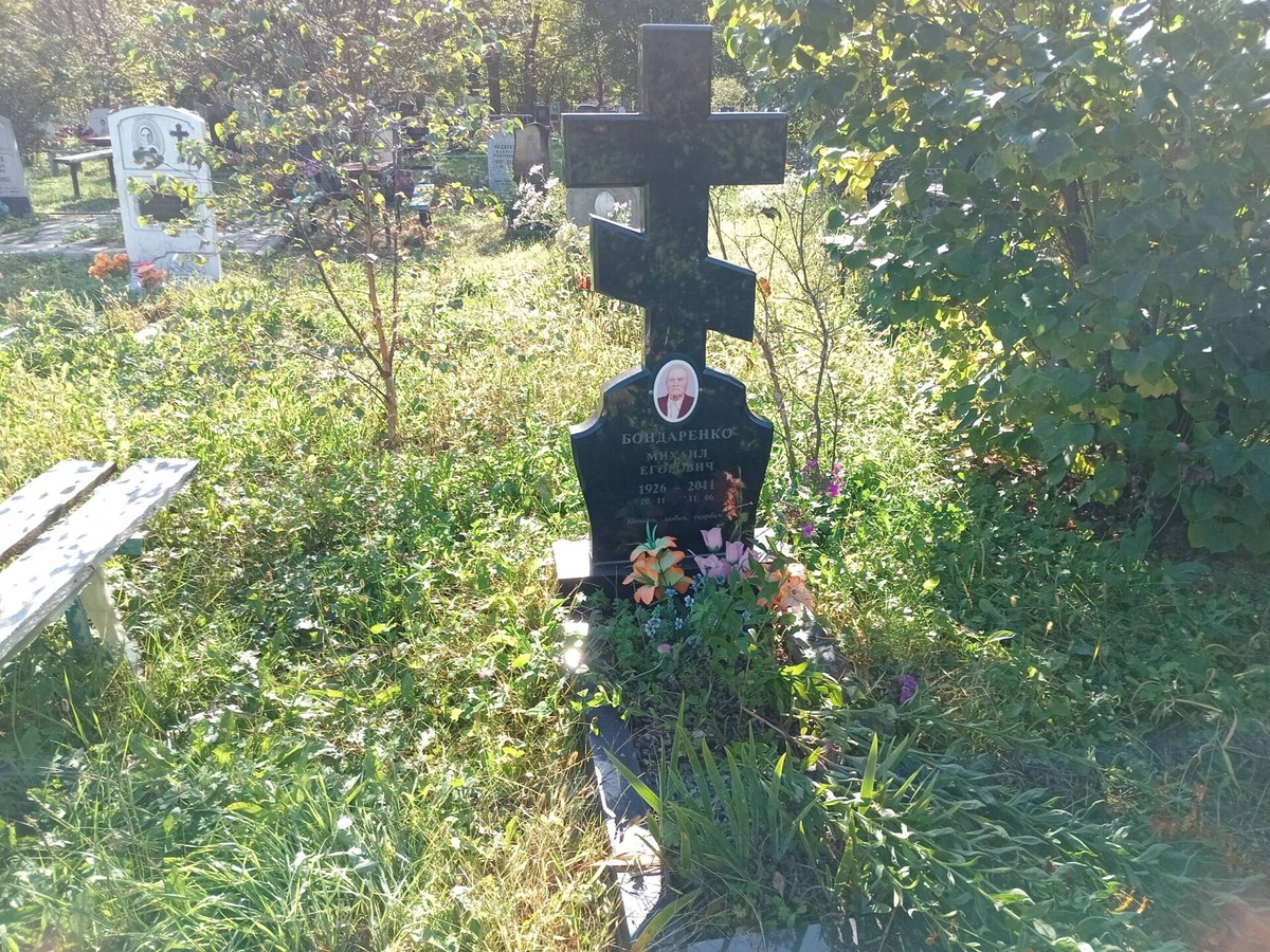 Бондаренко Михаил Егорович