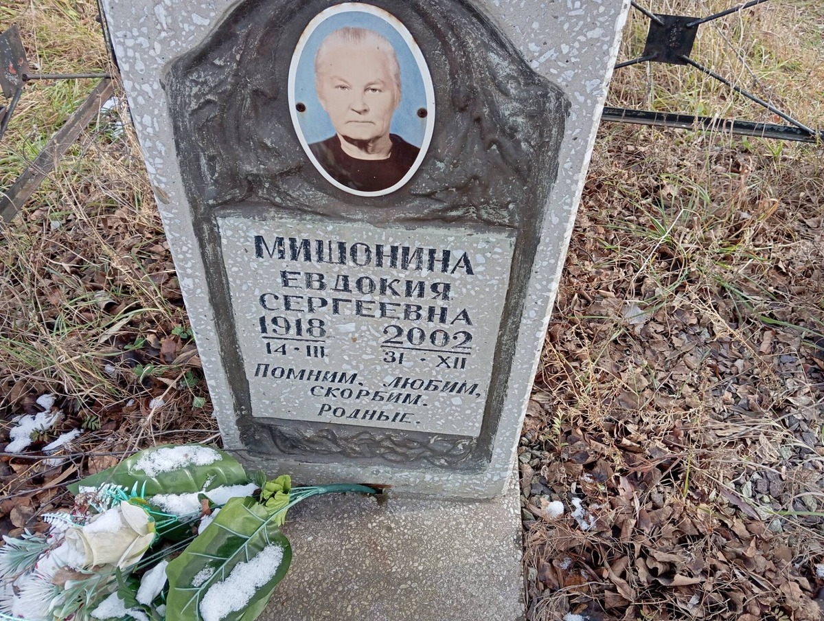 Мишонина Евдокия Сергеевна