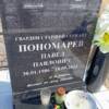 Пономарев Павел Павлович