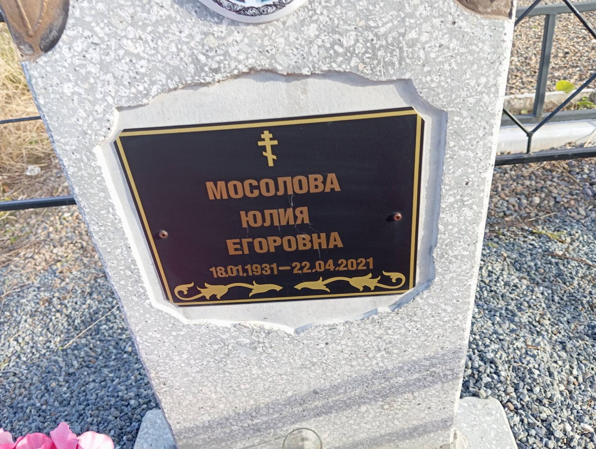 0d127d42-186b-47a4-871e-9c9f74f6e792 Мосолова Юлия Егоровна