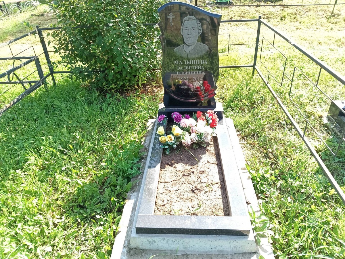 Малышева Валентина Ильинична