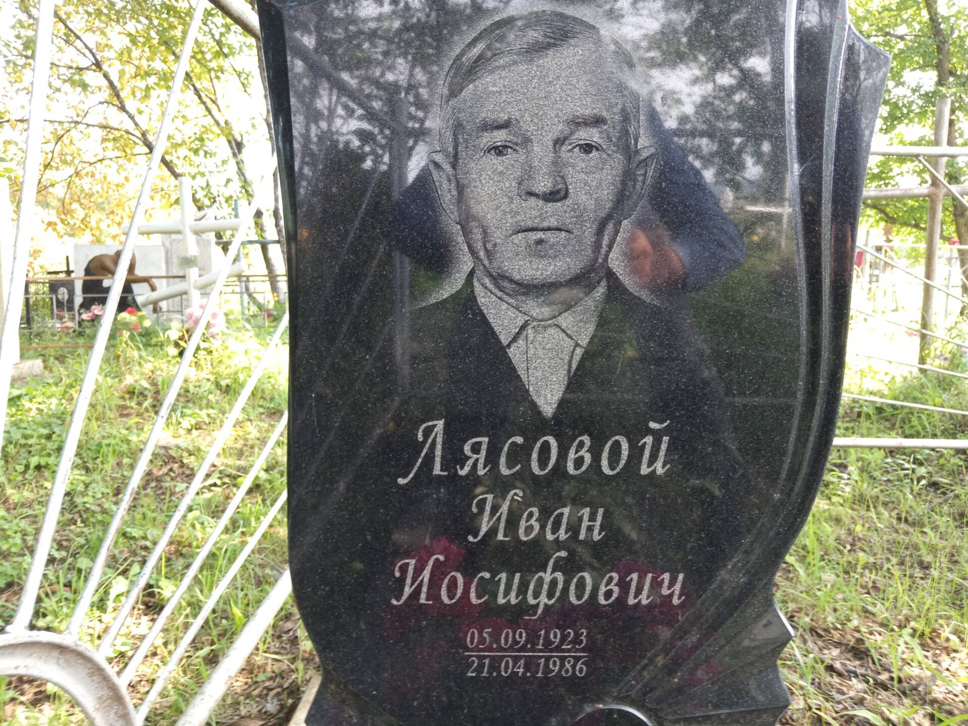 Лясовой Иван Иосифович