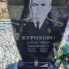 15a09559-7049-44d7-987f-dfa59d7d1f54 Курнявко Александр Ефимович