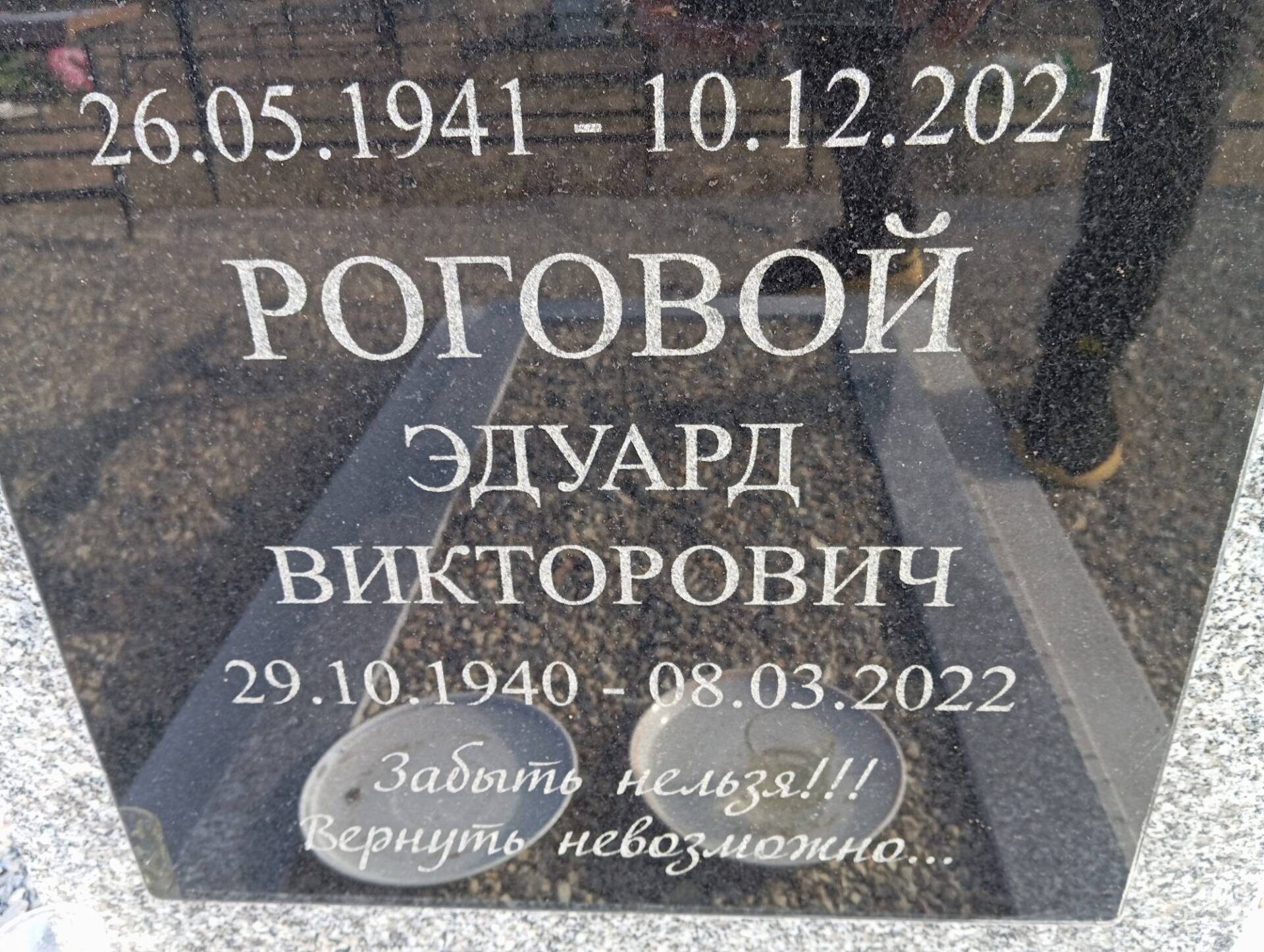 1b28f316-d985-4634-8ad4-7e10749bfd7f Роговой Эдуард Викторович