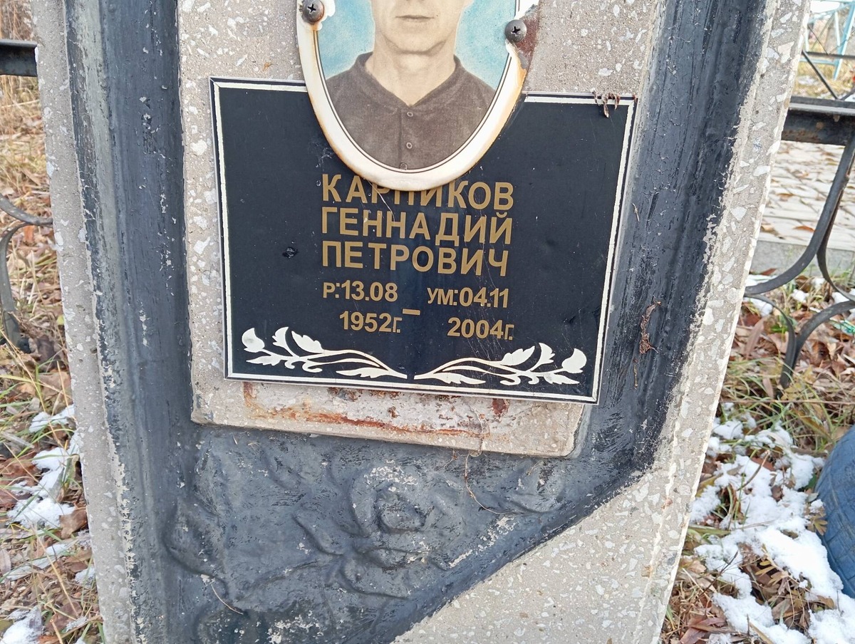 Карпиков Геннадий Петрович