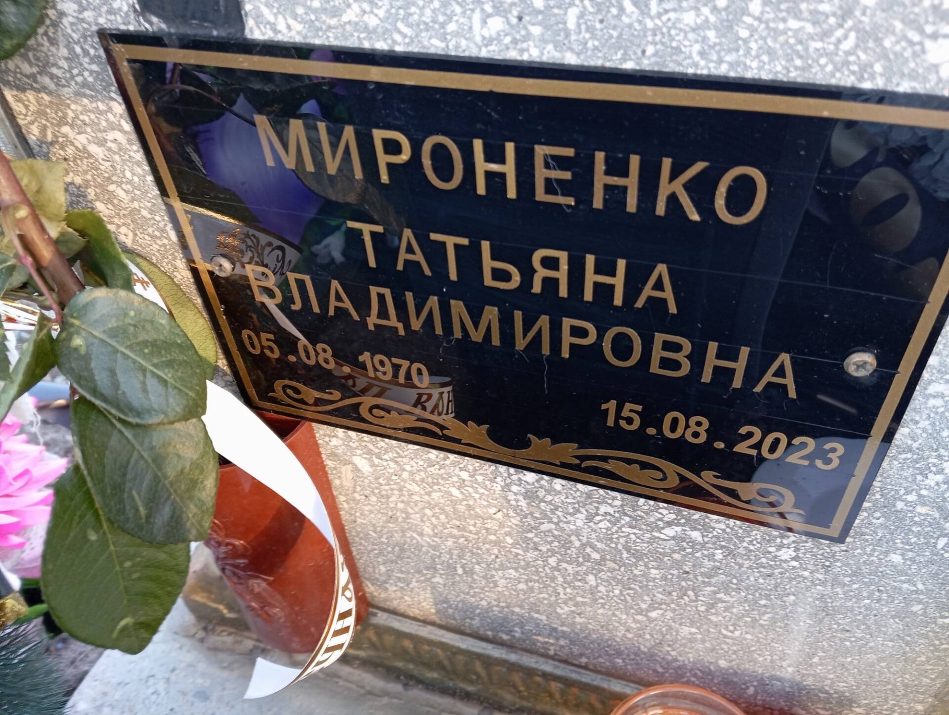 Мироненко Татьяна Владимировна