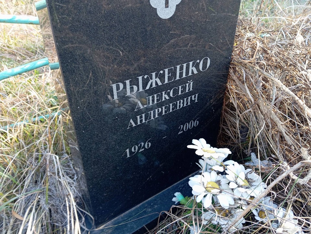 Рыженко Алексей Андреевич