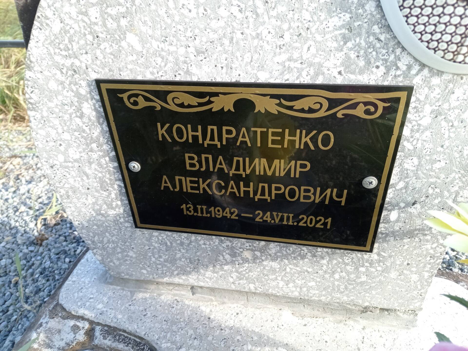 1c315f7d-90ee-4515-99f0-c949c89ba9e2 Кондратенко Владимир Александрович
