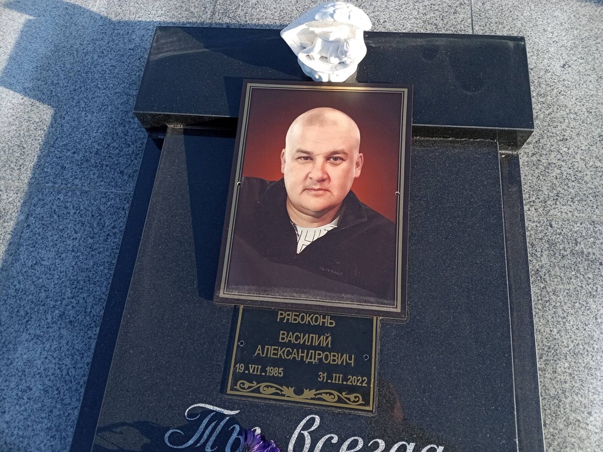 Рябоконь Василий Александрович