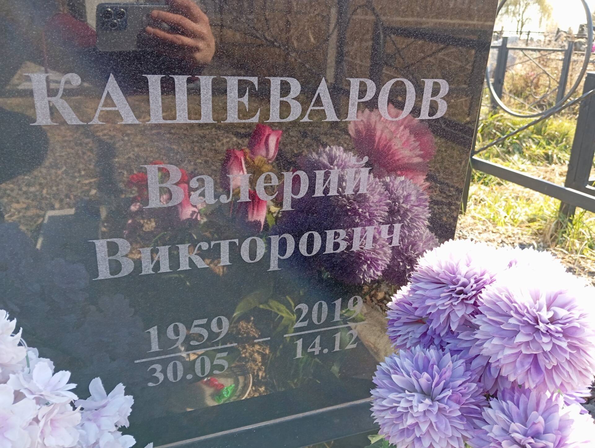 Кашеваров Валерий Викторович