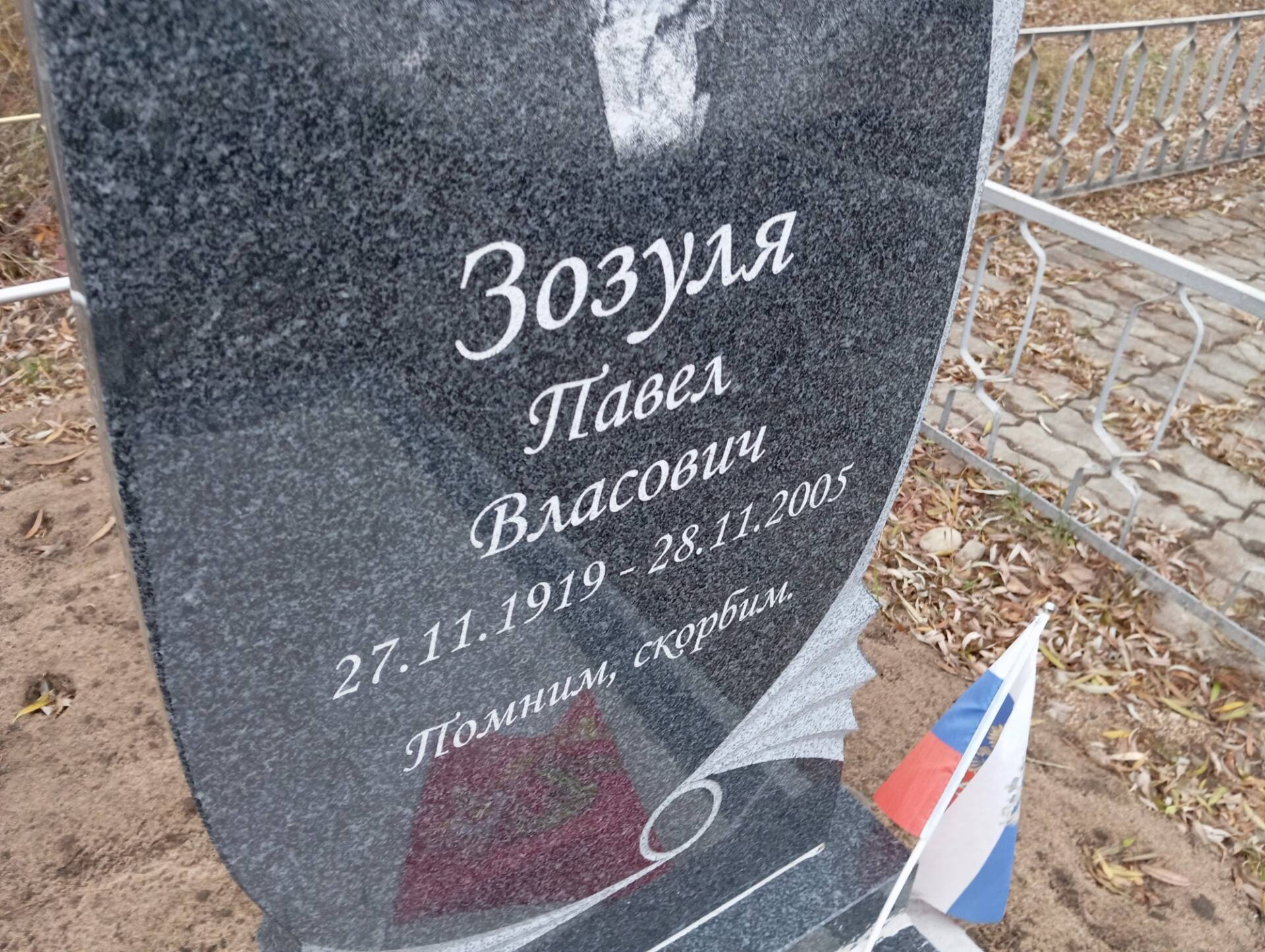 Зозуля Павел Власович