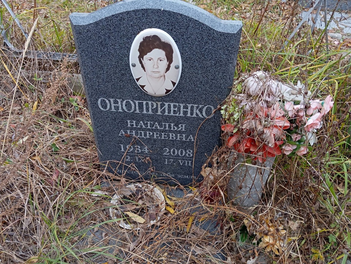 Оноприенко Наталья Андреевна