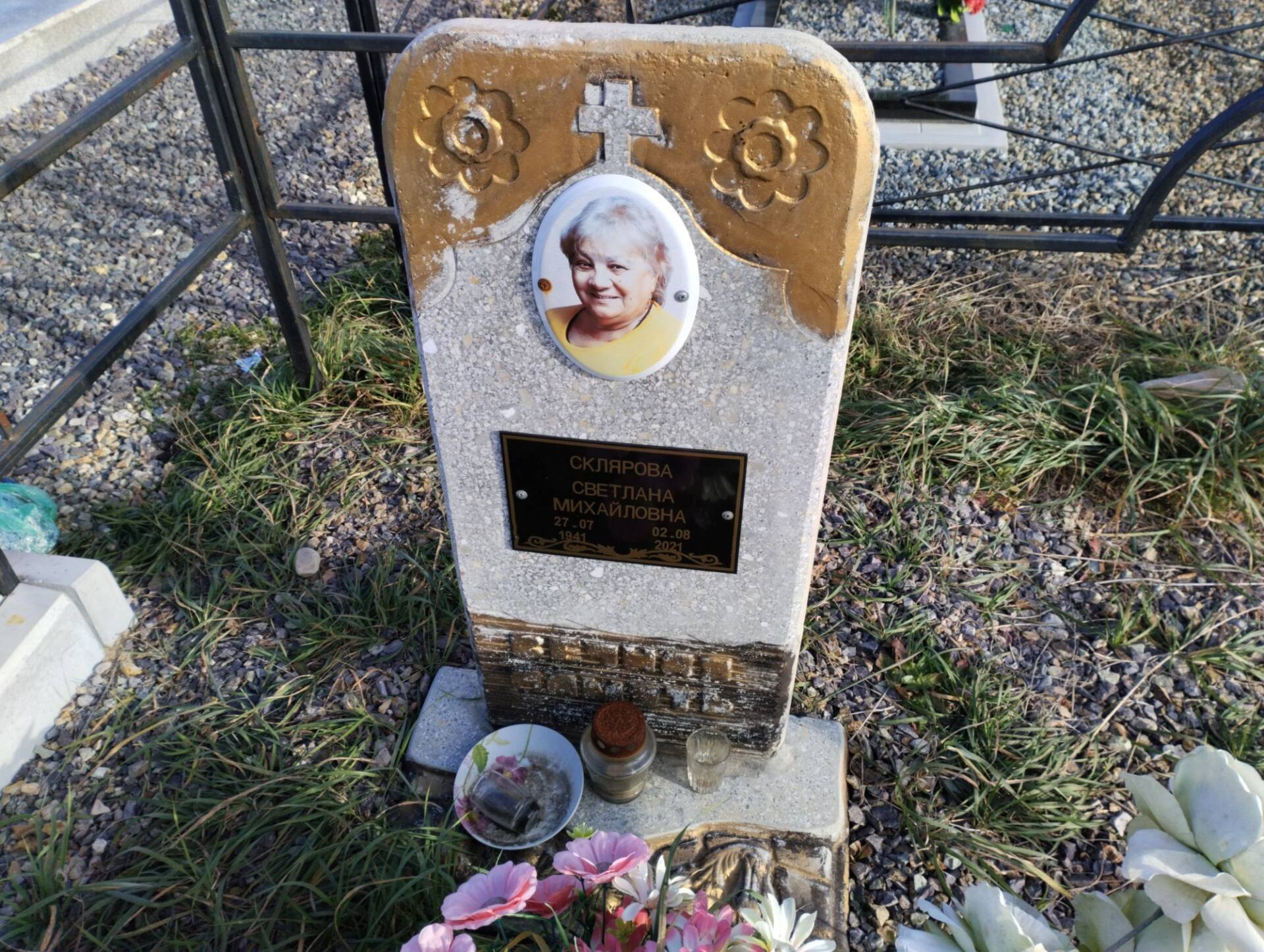 21659317-b0f5-4ff6-92f2-ae34690c84ae Склярова Светлана Михайловна