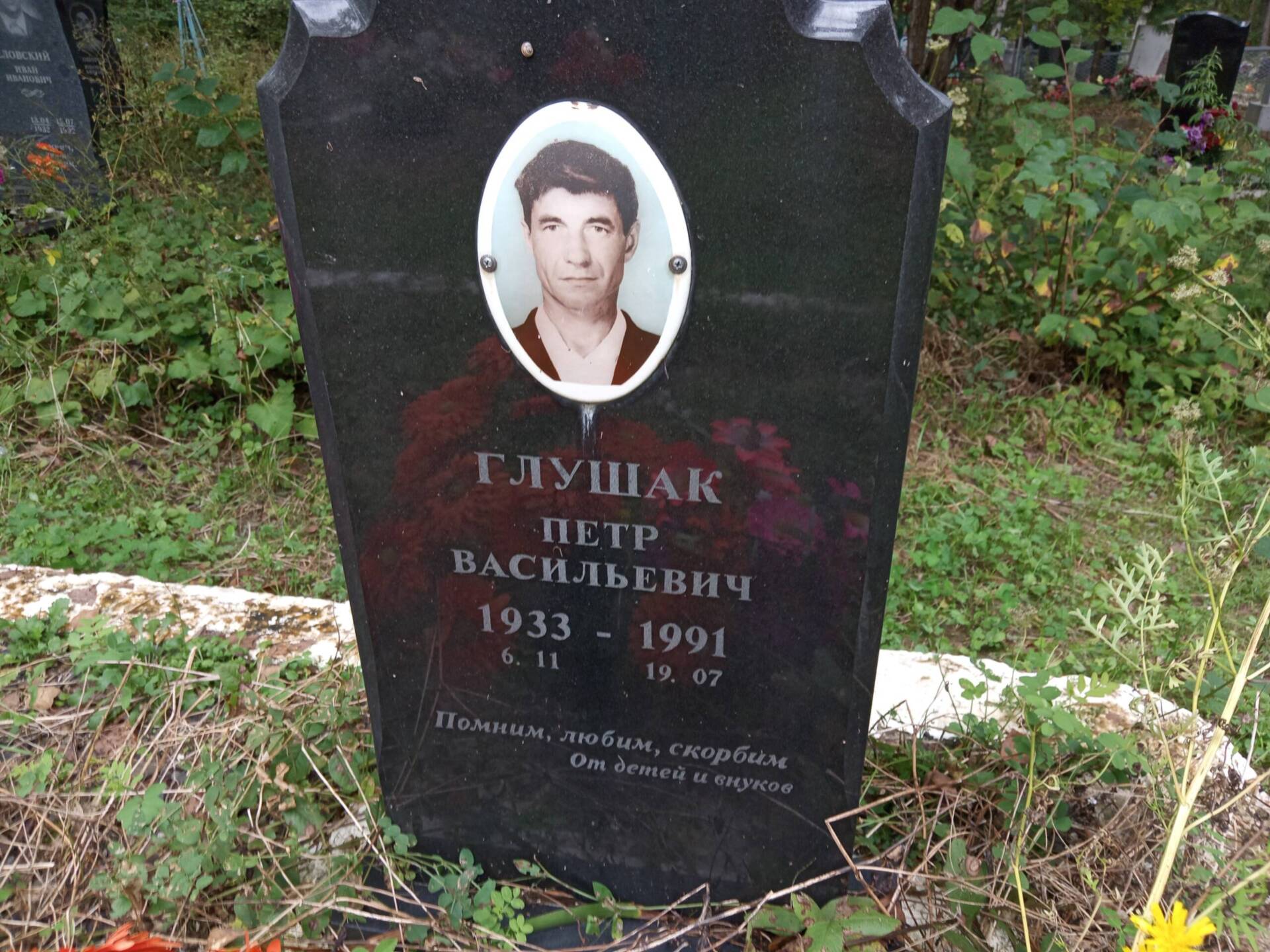 Глушак Петр Васильевич