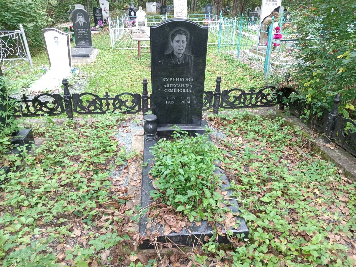 Куренкова Александра Семеновна