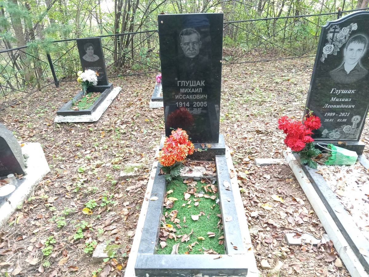 Глушак Михаил Иссакович