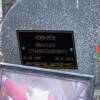 Ковалёв Михаил Станиславович