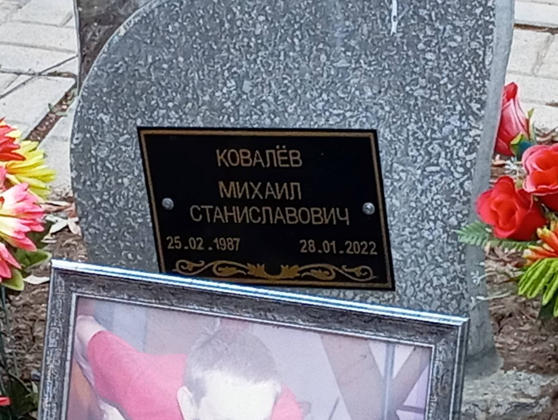 Ковалёв Михаил Станиславович