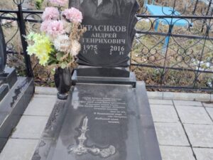 Красиков Андрей Генрихович