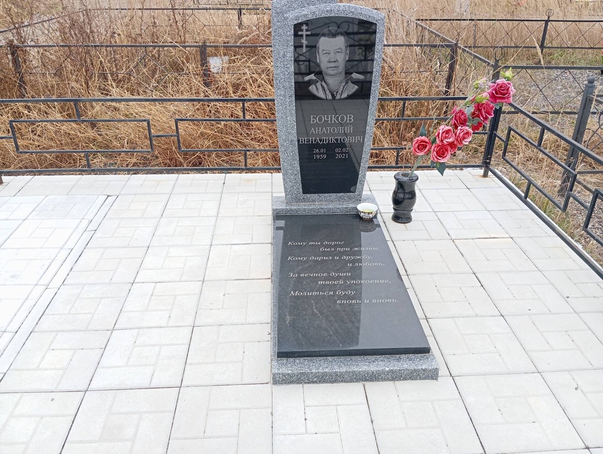 Бочков Анатолий Венадиктович