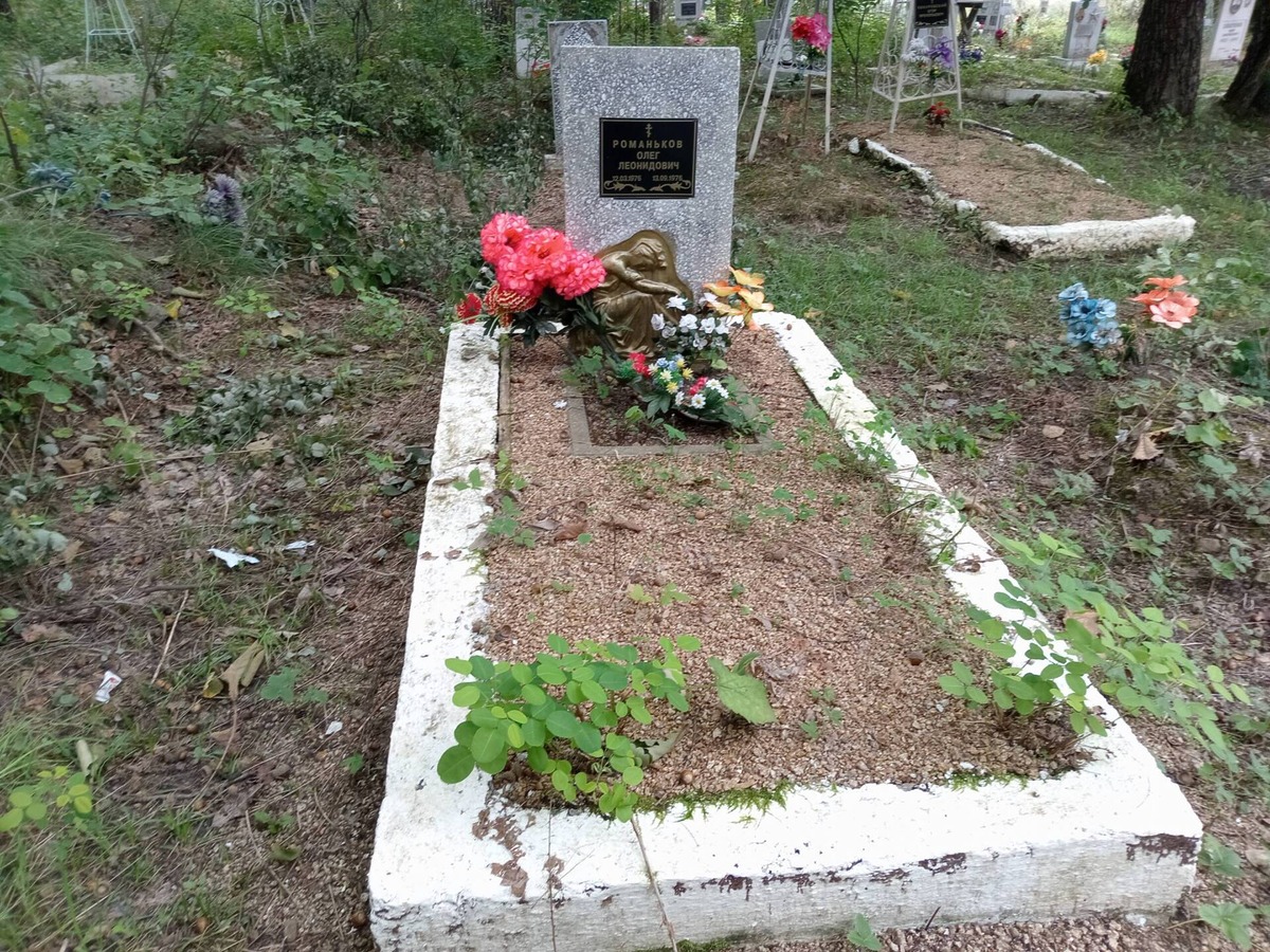 Романьков Олег Леонидович