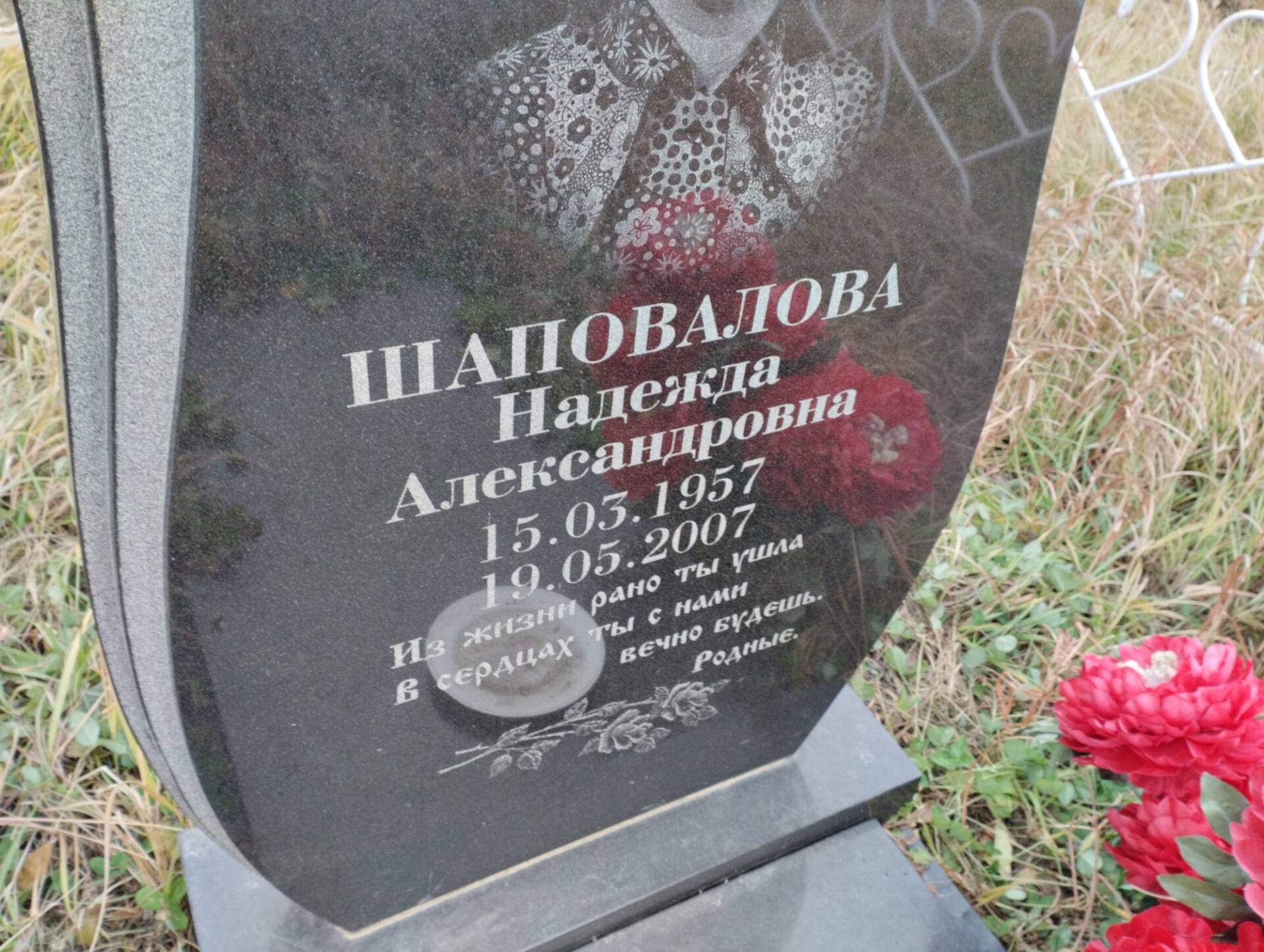 Шаповалова Надежда Александровна