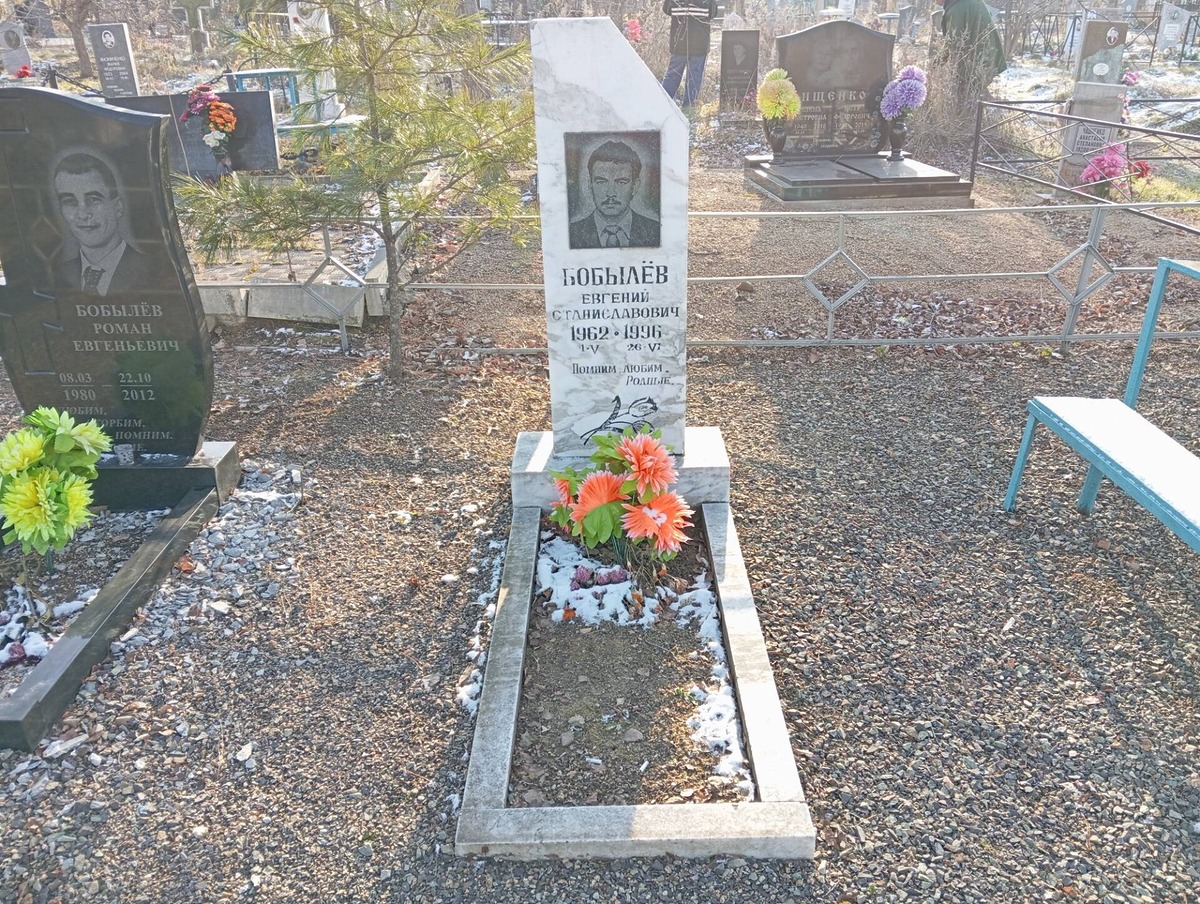 Бобылёв Евгений Станиславович