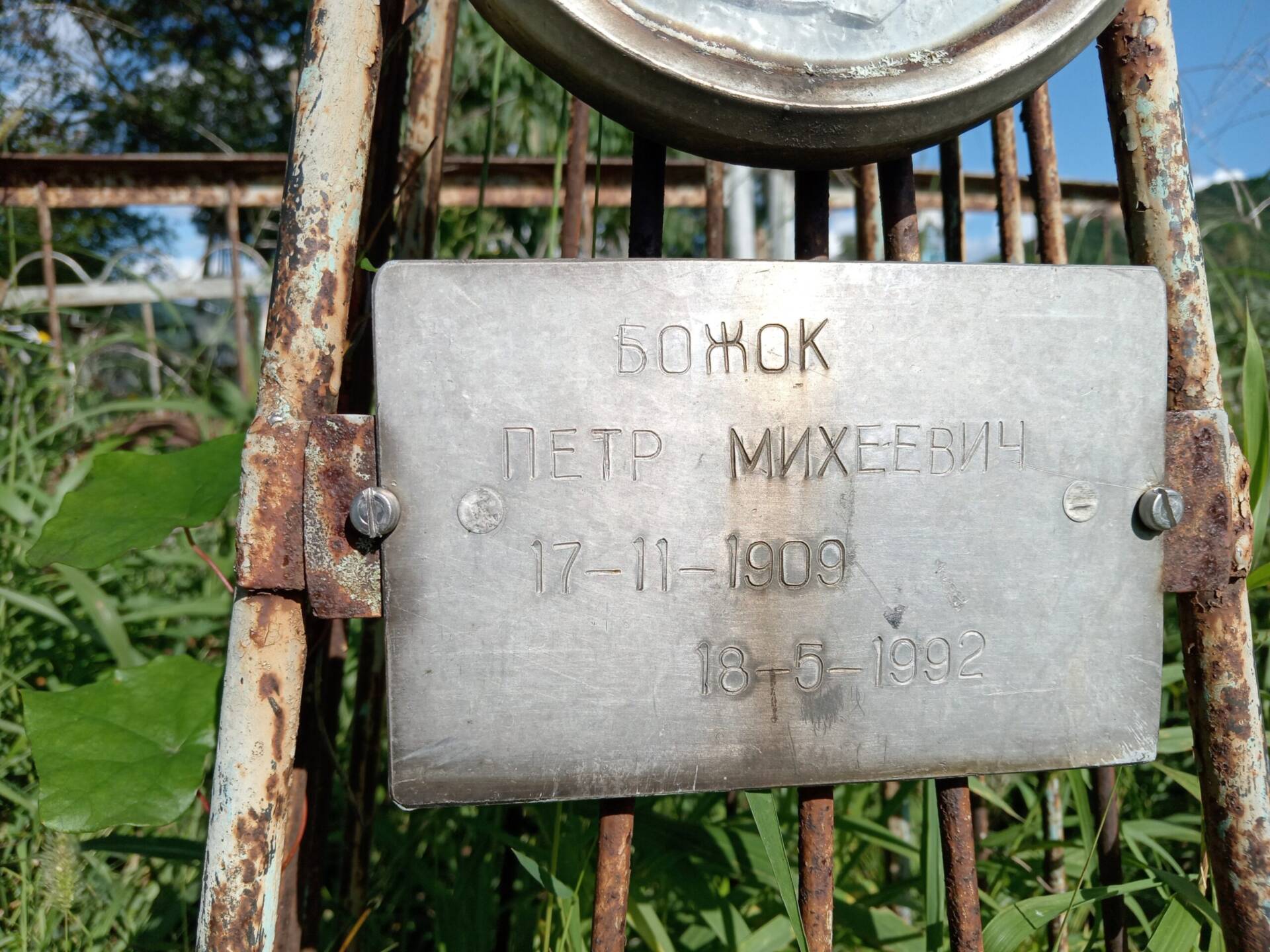 371718cd-32ca-4bc1-9794-923fe4788838 Божок Петр Михеевич
