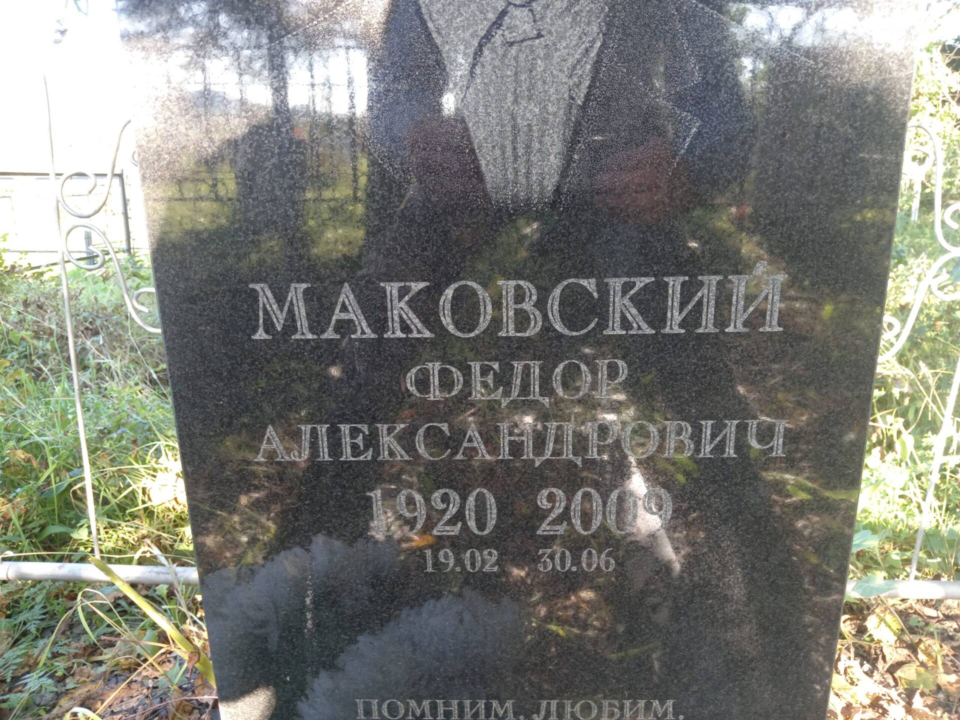 3a16adf3-fd01-45dd-9930-6ad6b8f16b62 Маковский Федор Александрович