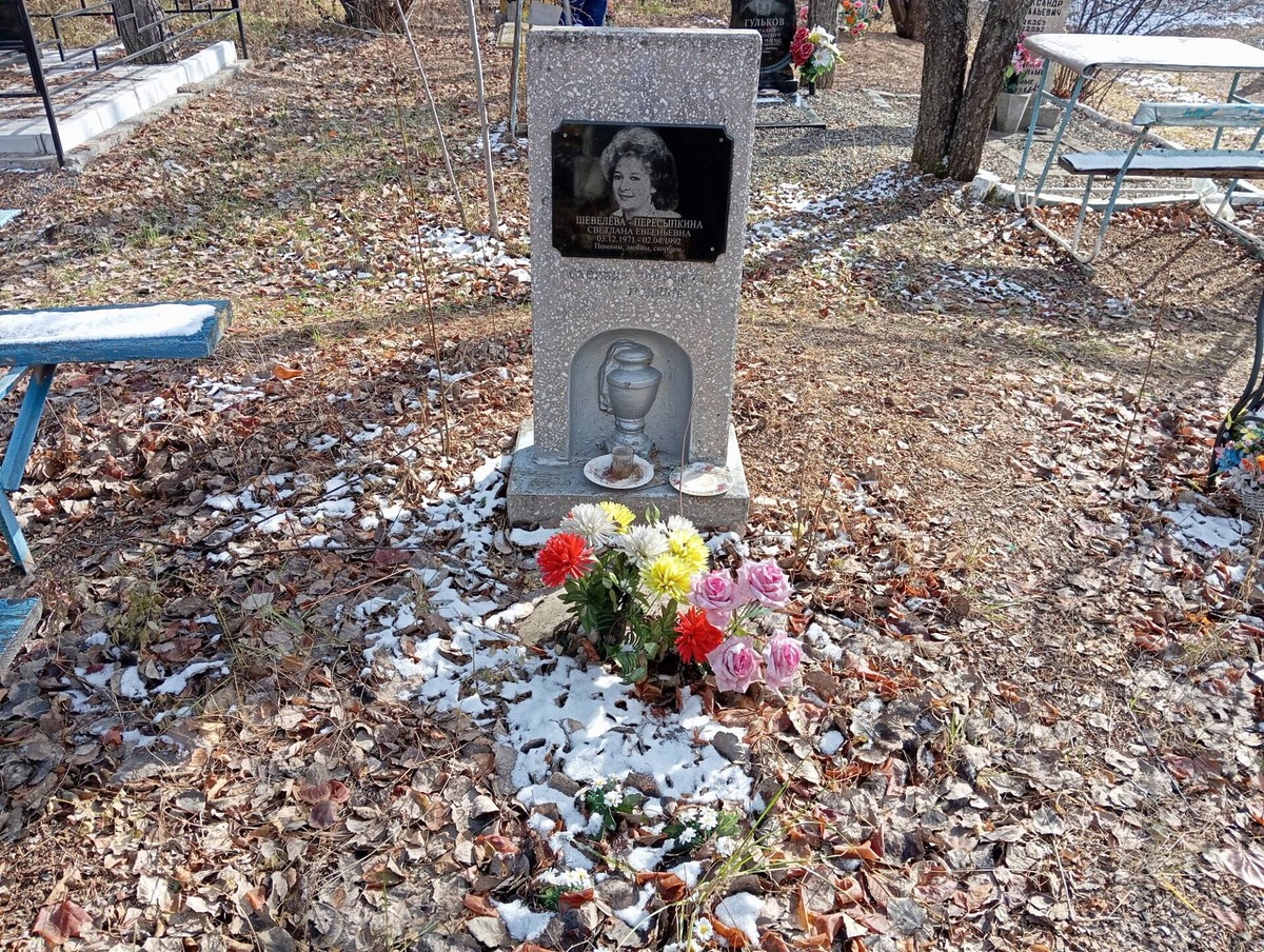 Шевелева Пересыпкина Светлана Евгеньевна