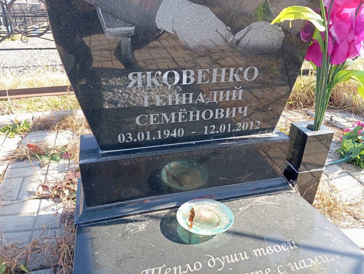 Яковенко Геннадий Семенович
