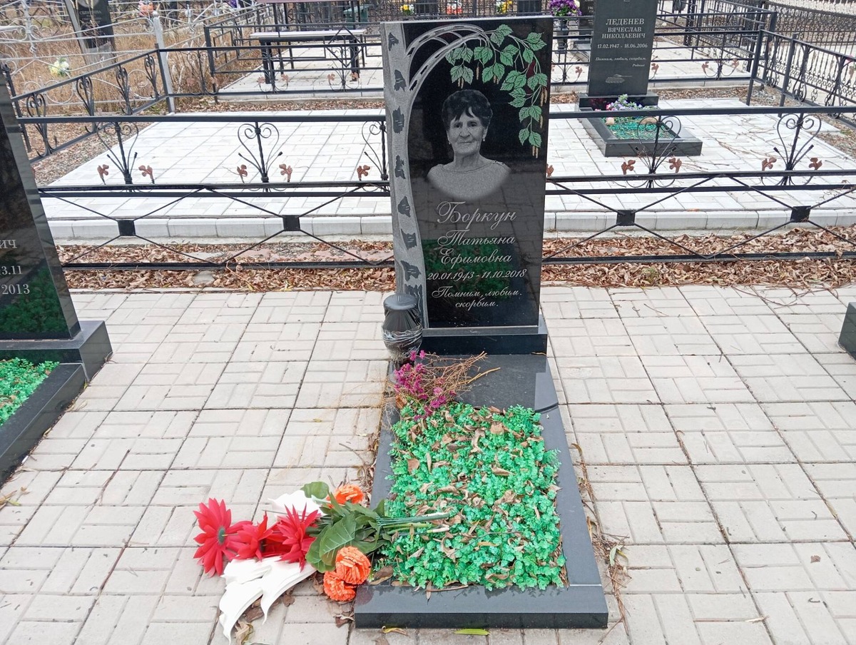 Боркун Татьяна Ефимовна