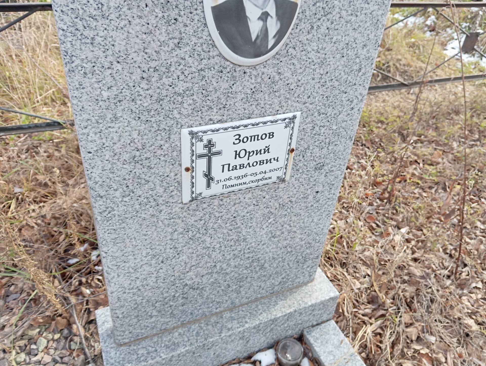 Зотов Юрий Павлович