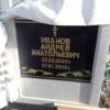 Иванов Андрей Анатольевич