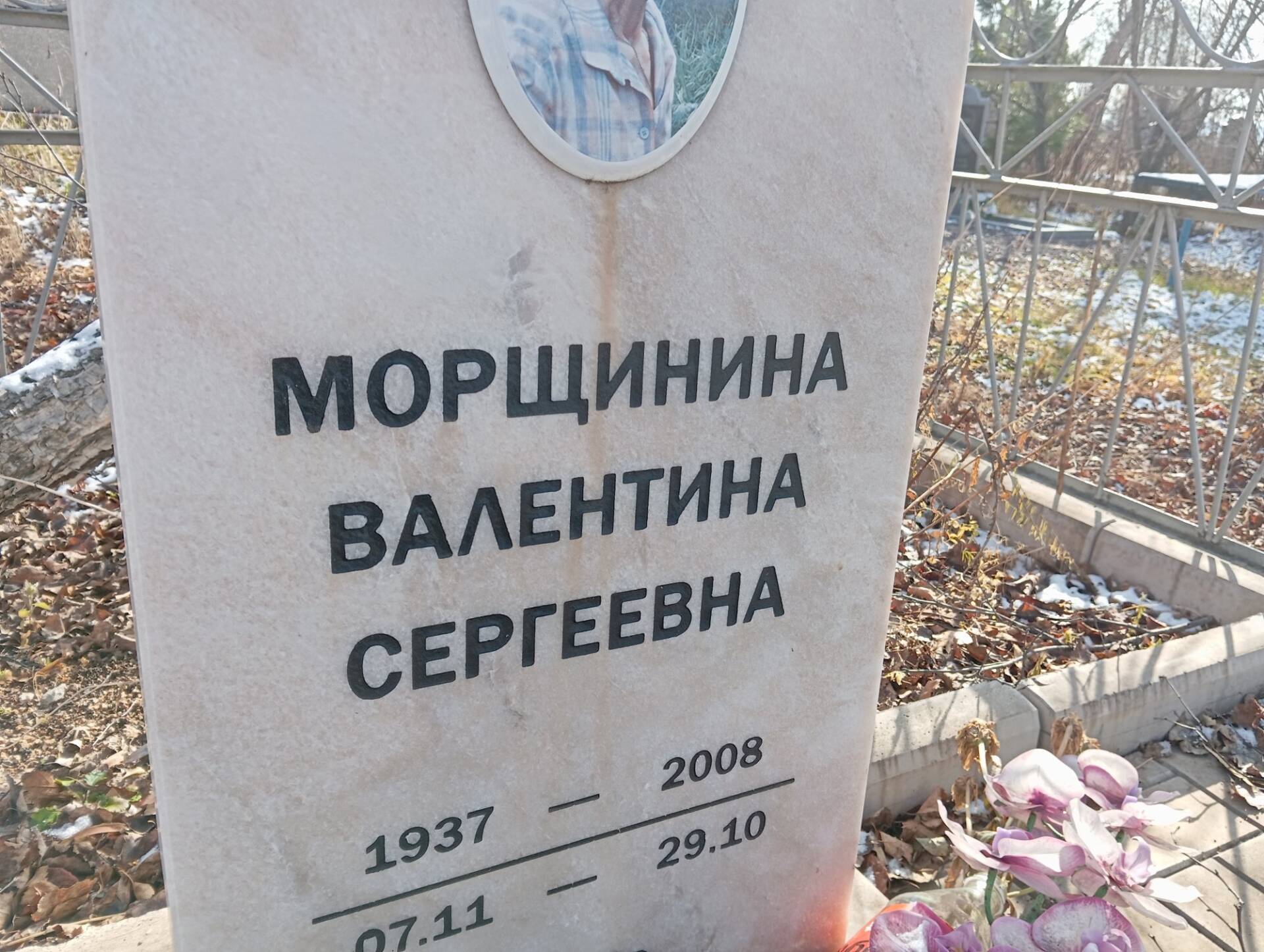 3f4cb392-651c-4101-b991-d153d67ae34a Морщинина Валентина Сергеевна