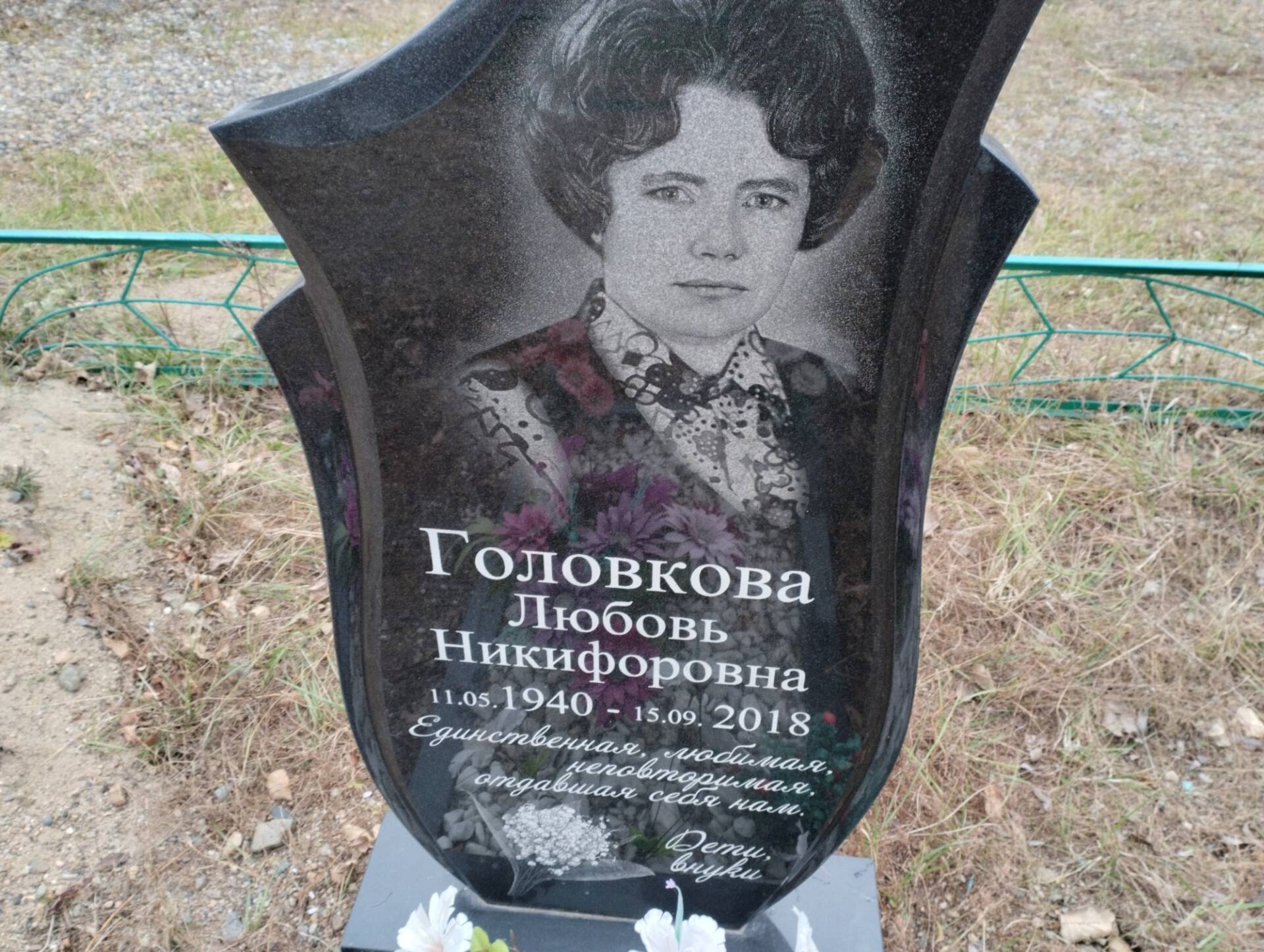 Головкова Любовь Никифоровна