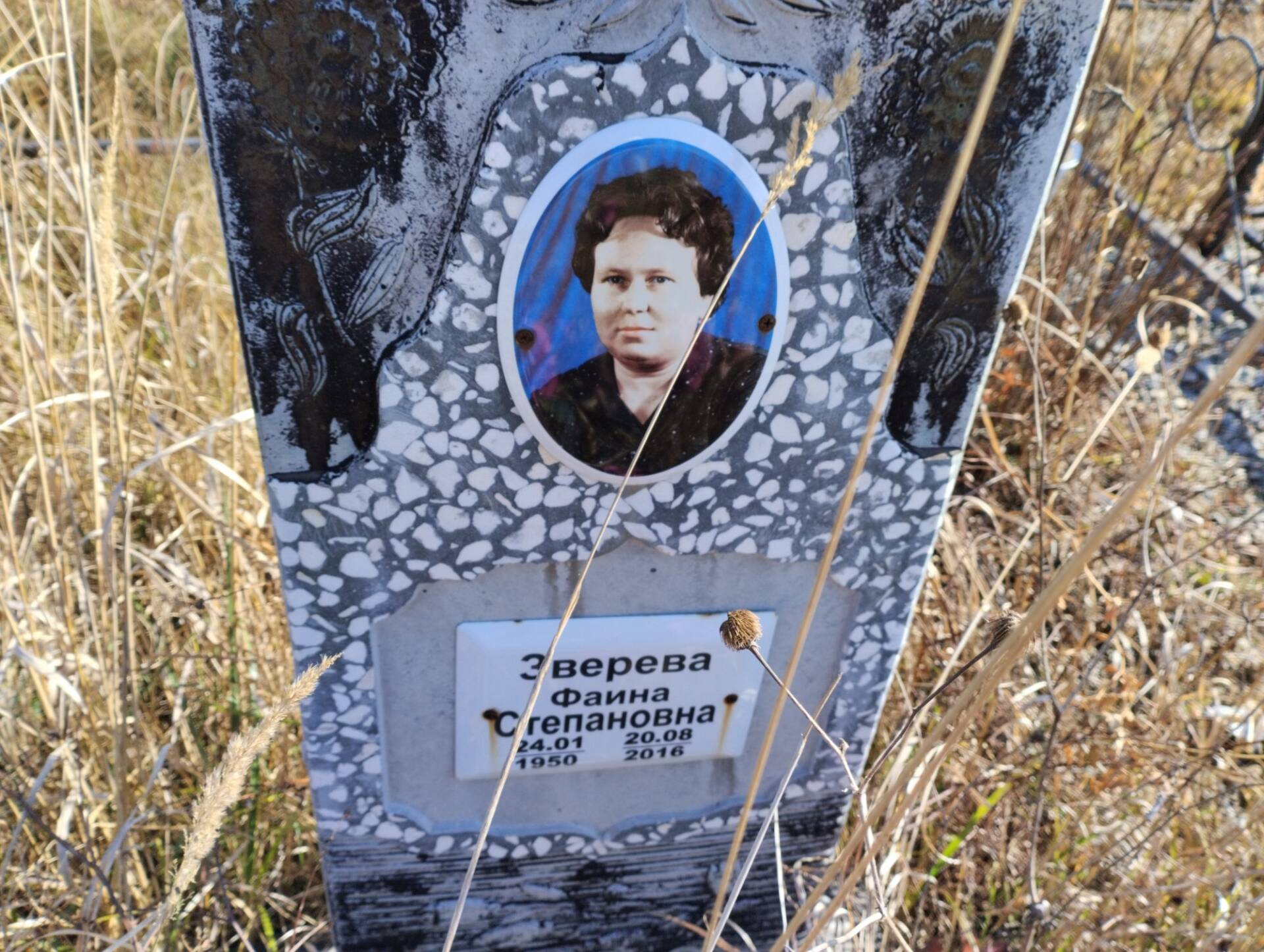 Зверева Фаина Степановна