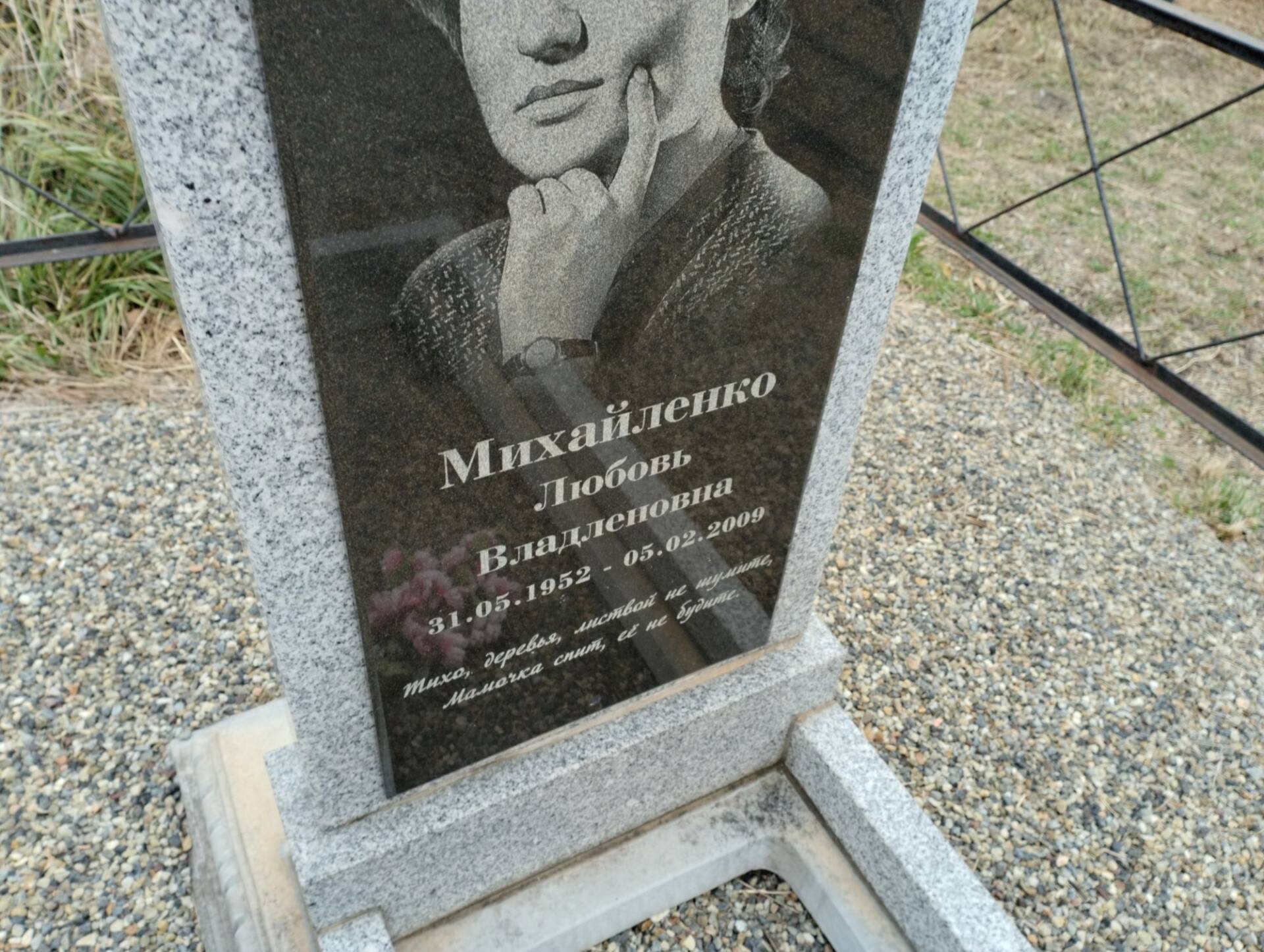 Михайленко Любовь Владленович