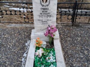 Гушко Иван Петрович