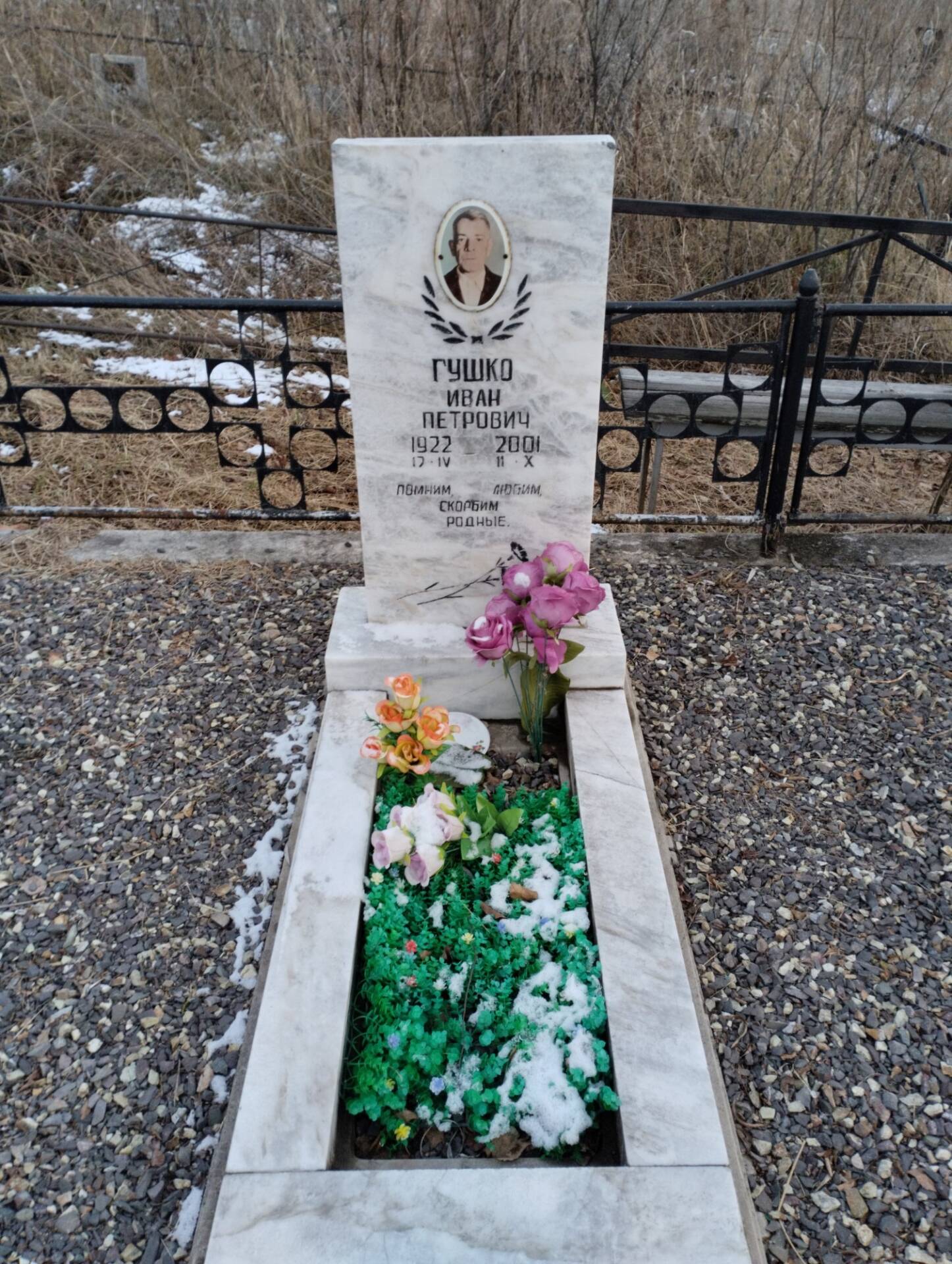 Гушко Иван Петрович
