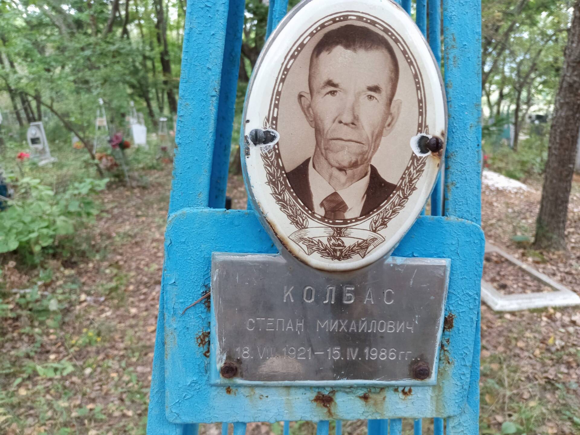 Колбас Степан Михайлович