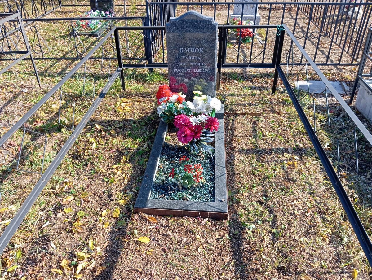 Банюк Галина Дмитриевна