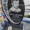 Михайлик Валерий Юрьевич
