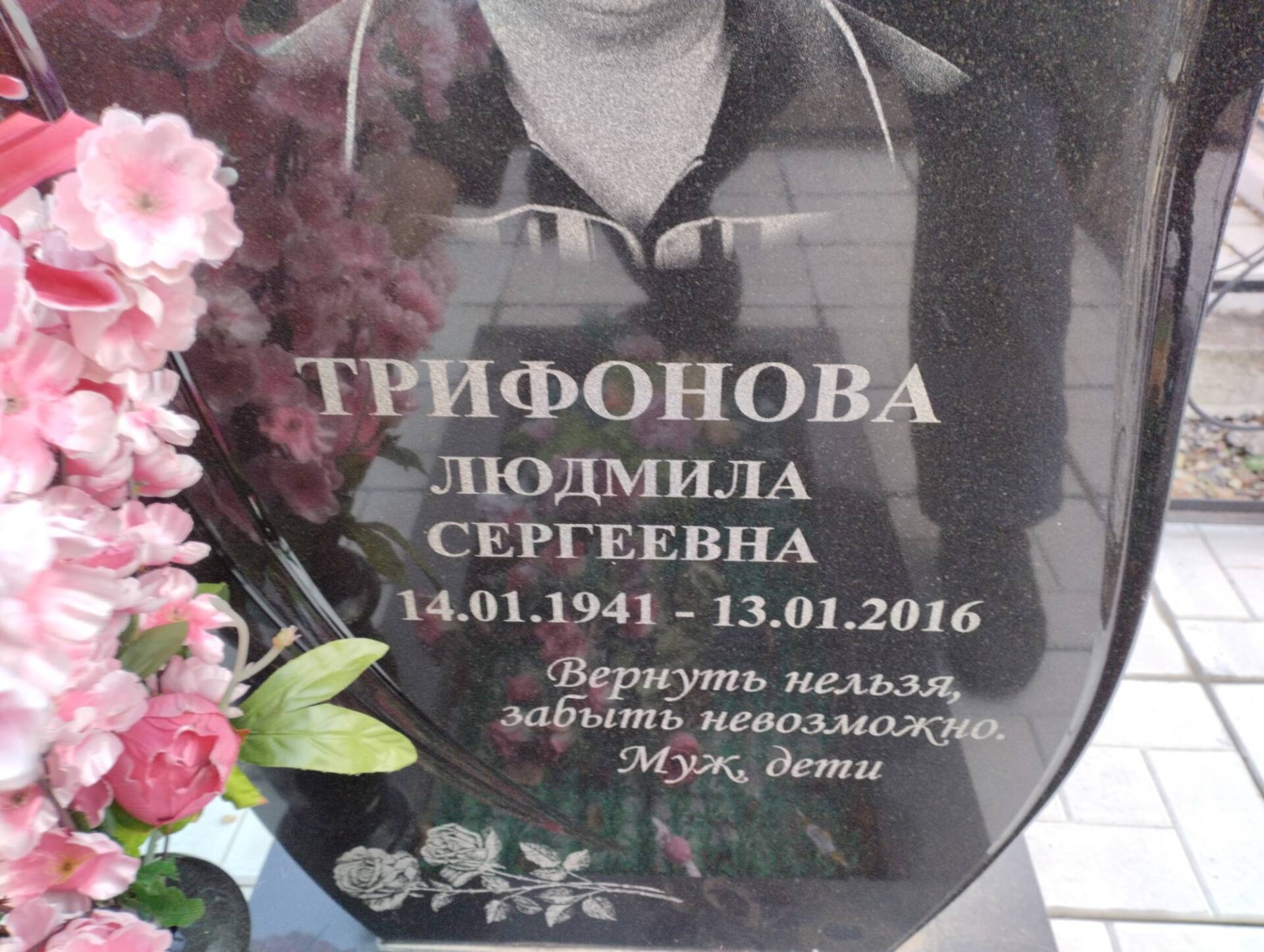 Трифонова Людмила Сергеевна